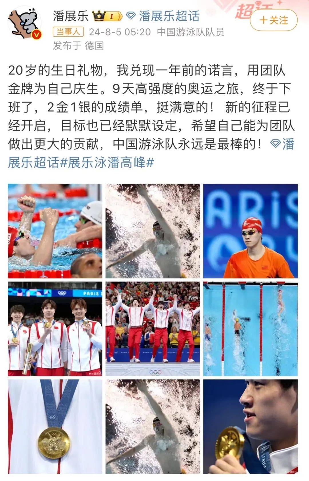 四川队全力争胜，为比赛战队助威的简单介绍