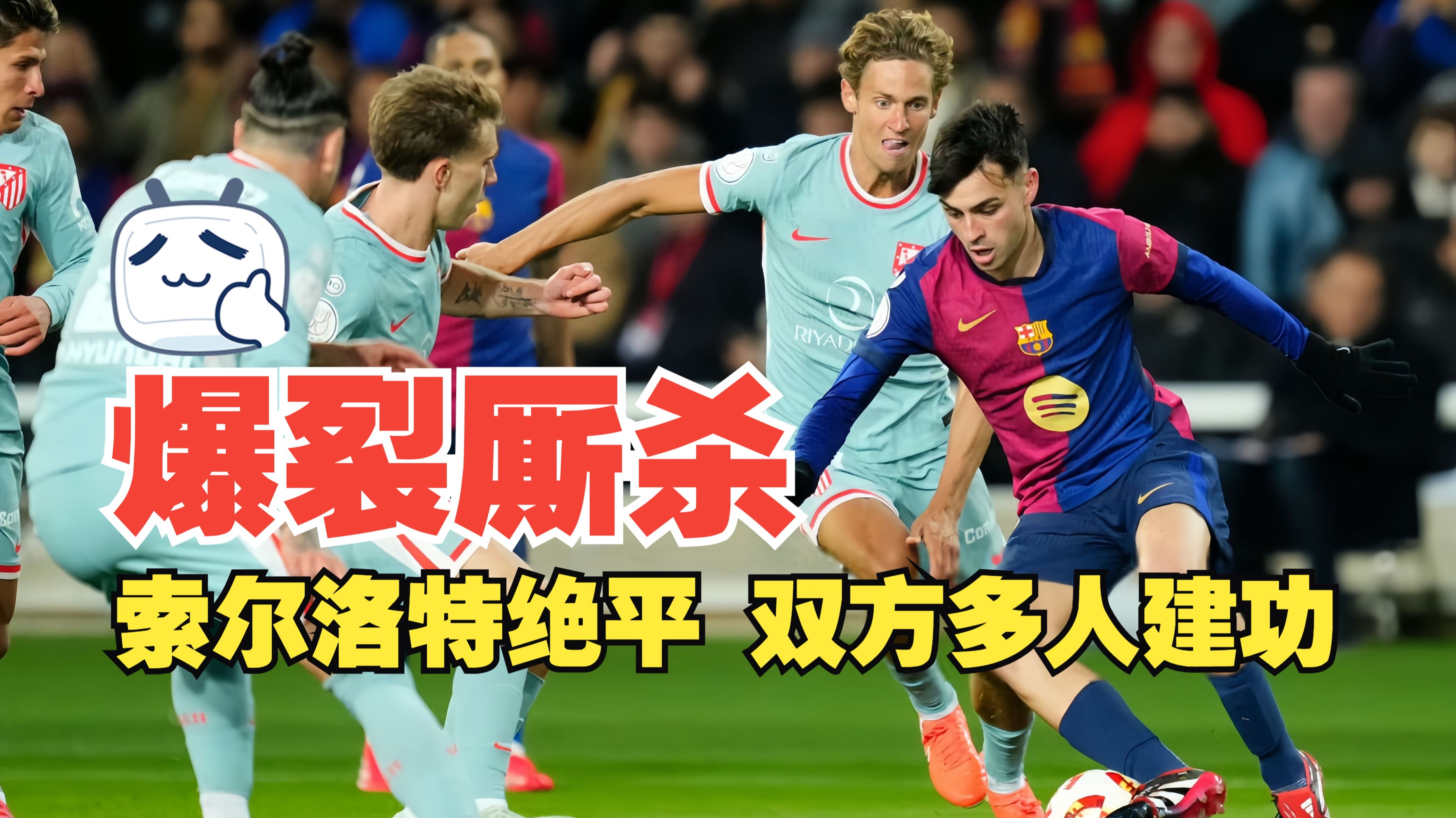 九游体育官网-巨头对决：马竞力挫塞维利亚，豪取连胜的简单介绍