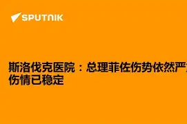斯洛伐克憾负克罗地亚，前途未卜