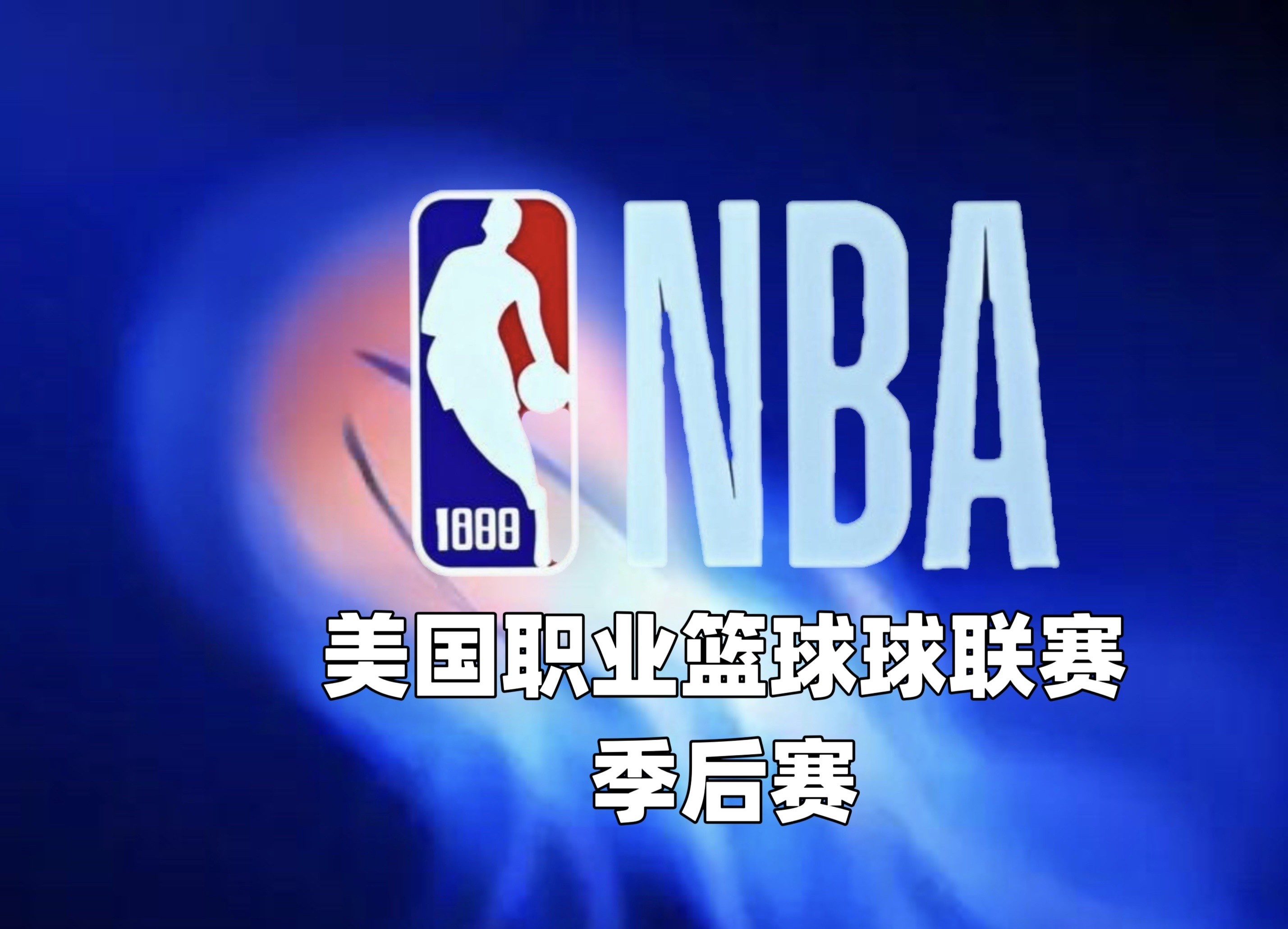 关于尼斯队主场大比分胜利，轻松拿下三分的信息