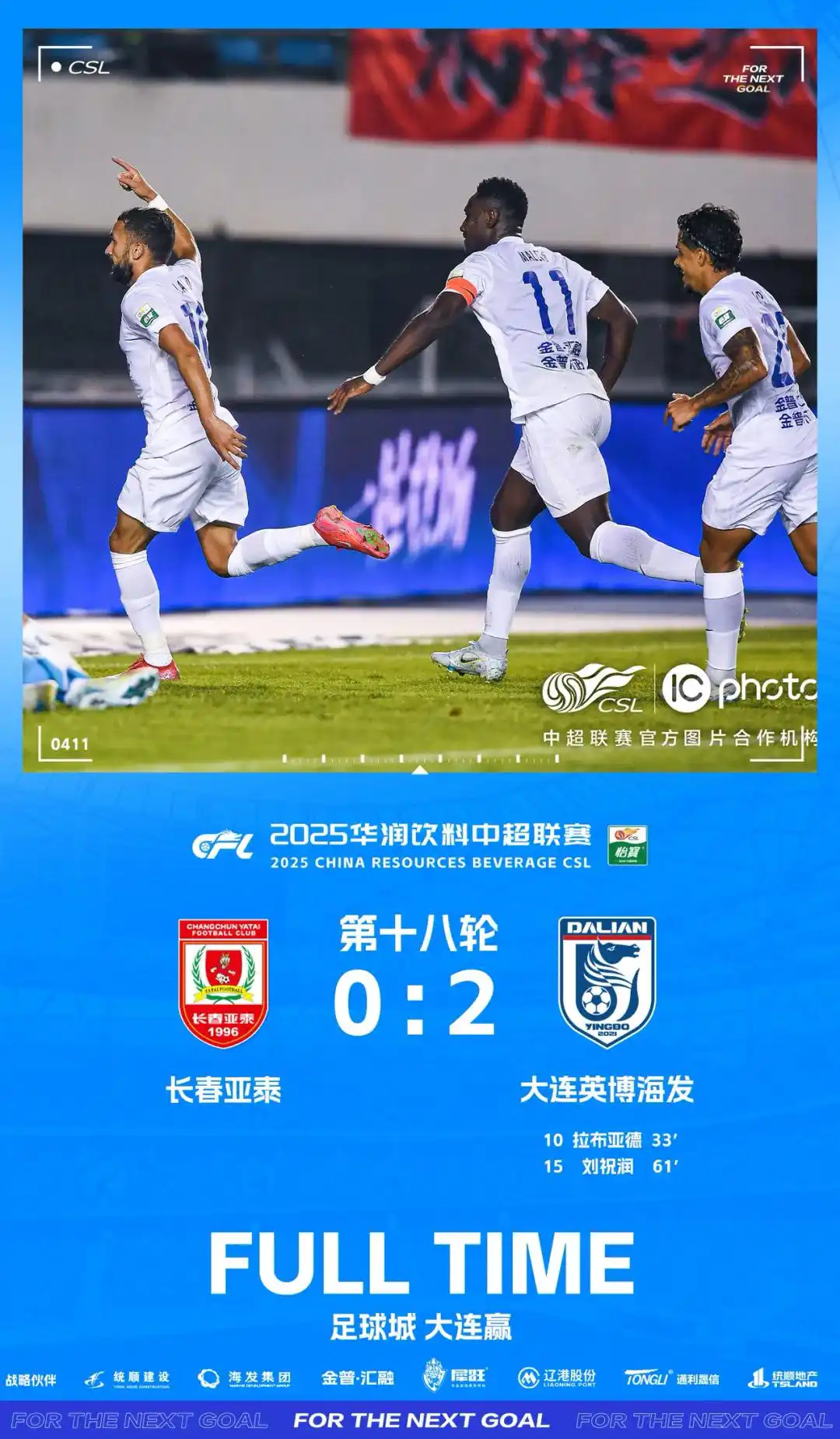 关于长春亚泰磨砺实力，迎接未来挑战的信息